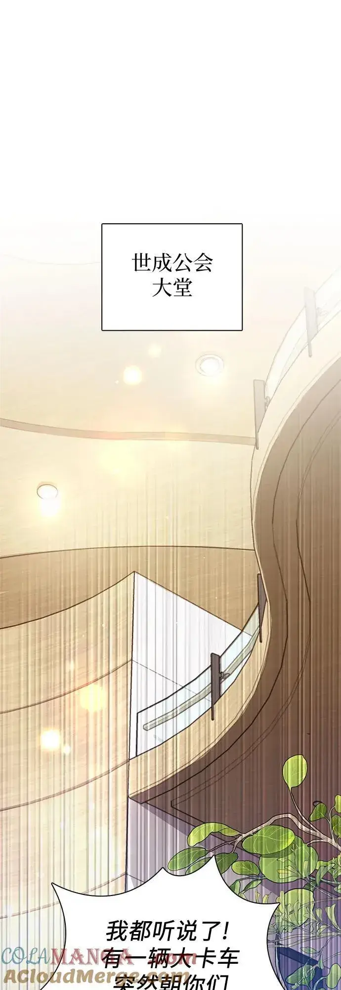 《我培养的s级们》[第131话] 登门拜访图46