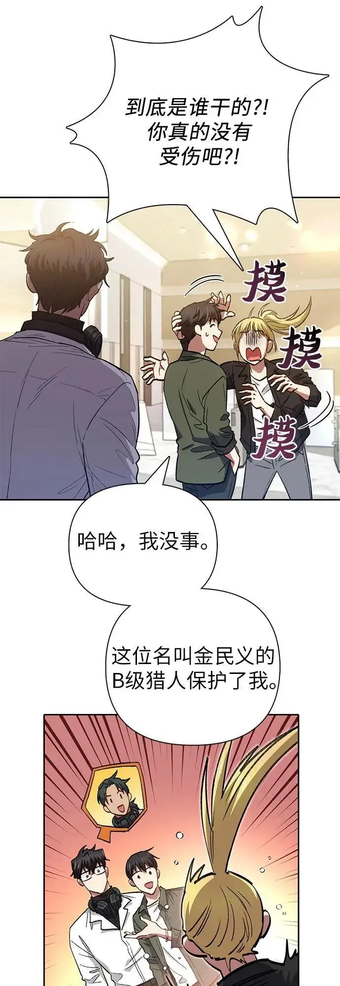 《我培养的s级们》[第131话] 登门拜访图48