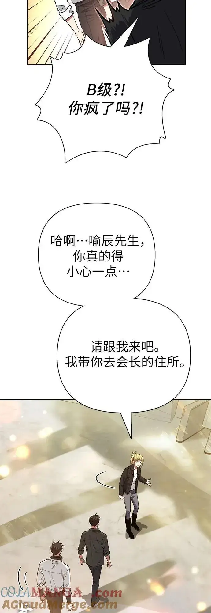 《我培养的s级们》[第131话] 登门拜访图49