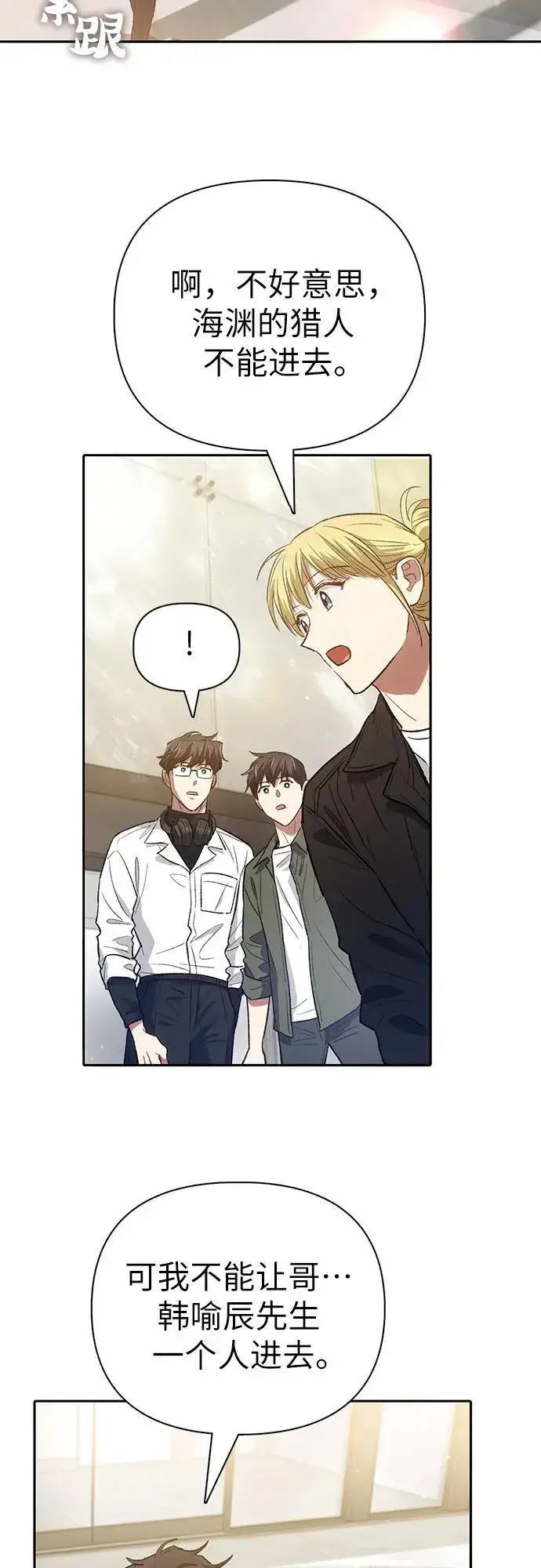 《我培养的s级们》[第131话] 登门拜访图50