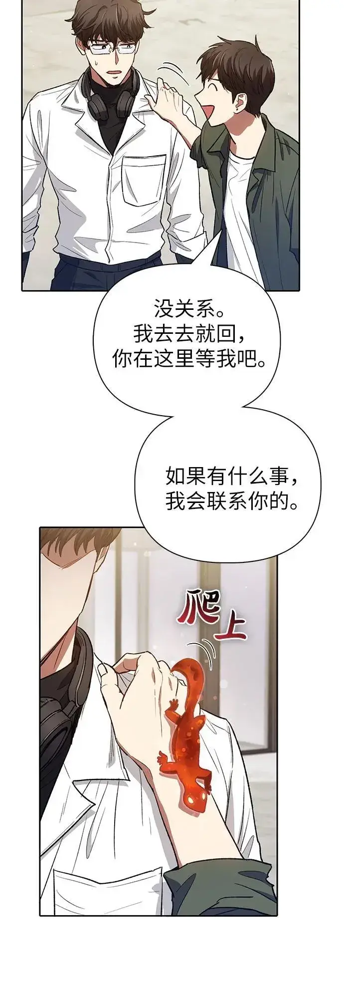 《我培养的s级们》[第131话] 登门拜访图51