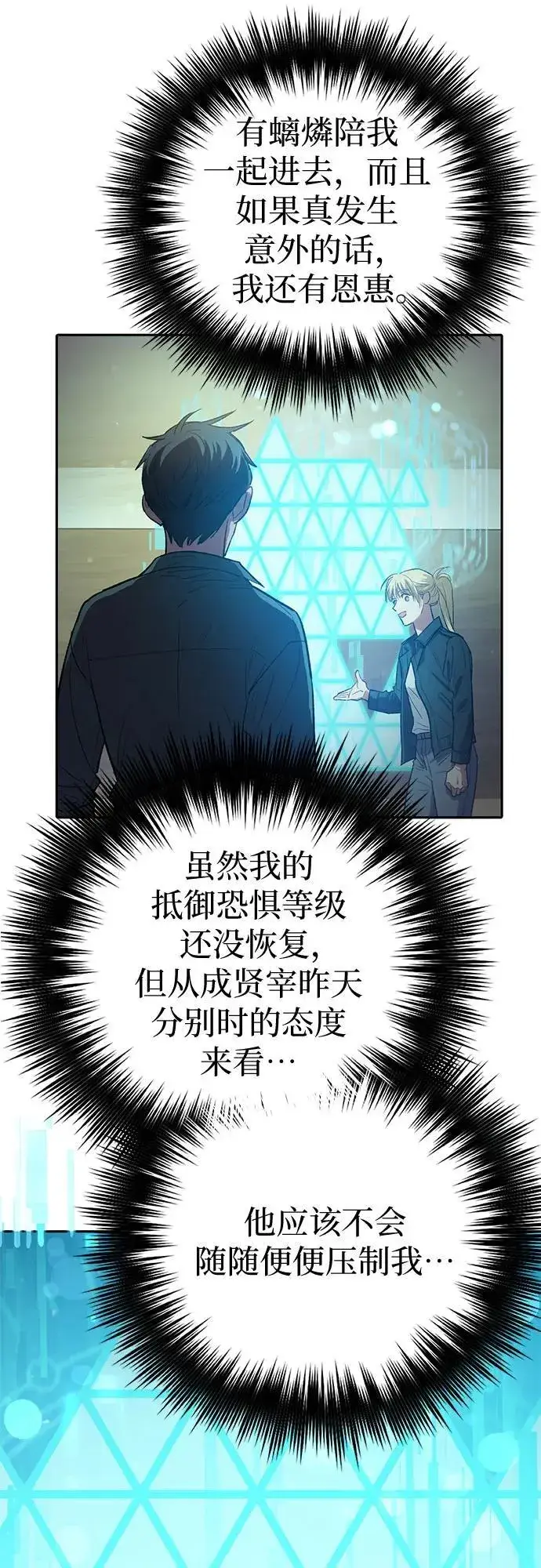 《我培养的s级们》[第131话] 登门拜访图53