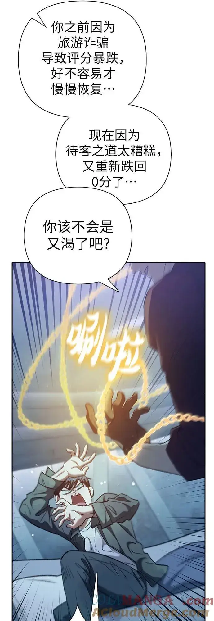 《我培养的s级们》[第132话] 狐狸与鹤图10