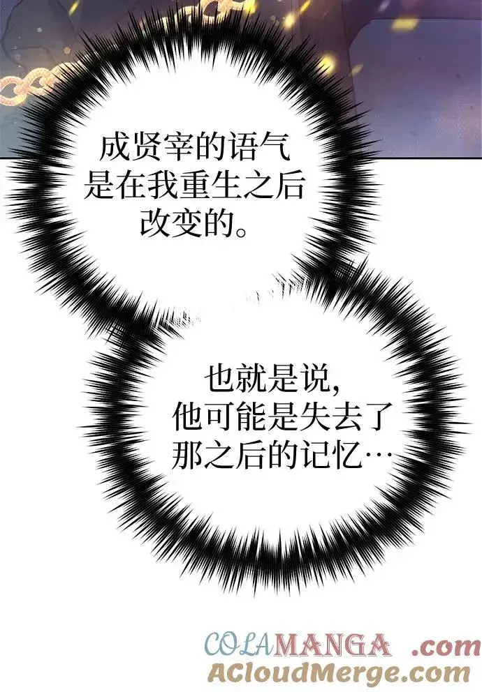 《我培养的s级们》[第132话] 狐狸与鹤图13