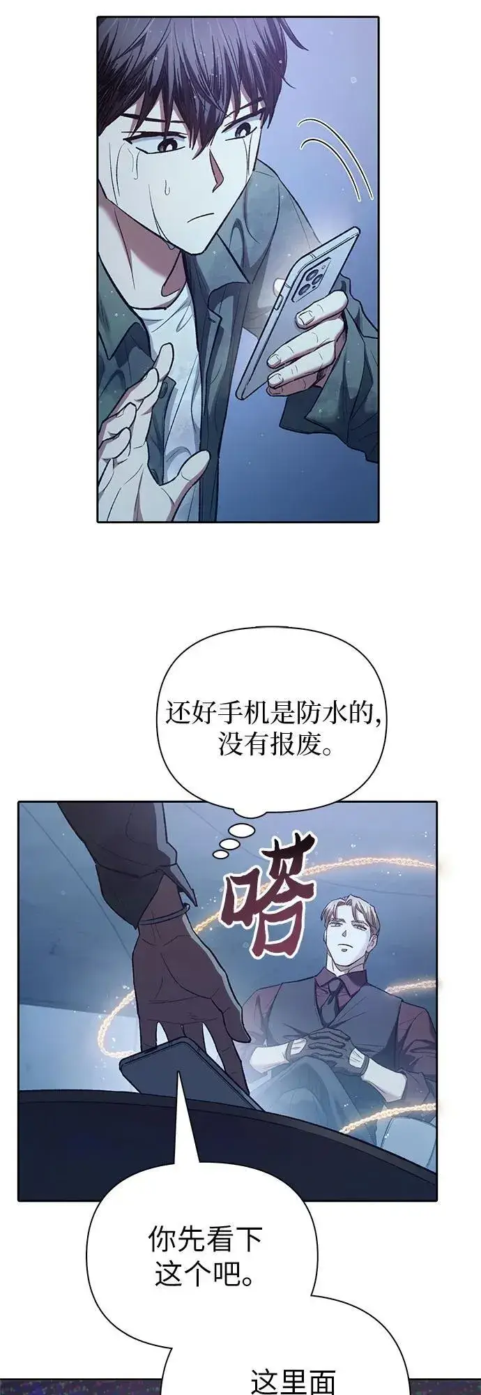 《我培养的s级们》[第132话] 狐狸与鹤图14