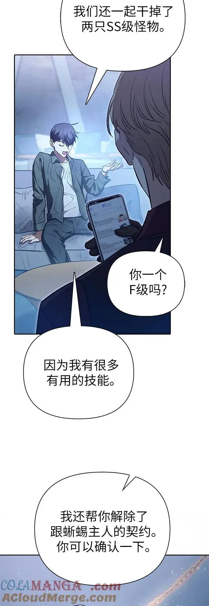 《我培养的s级们》[第132话] 狐狸与鹤图16