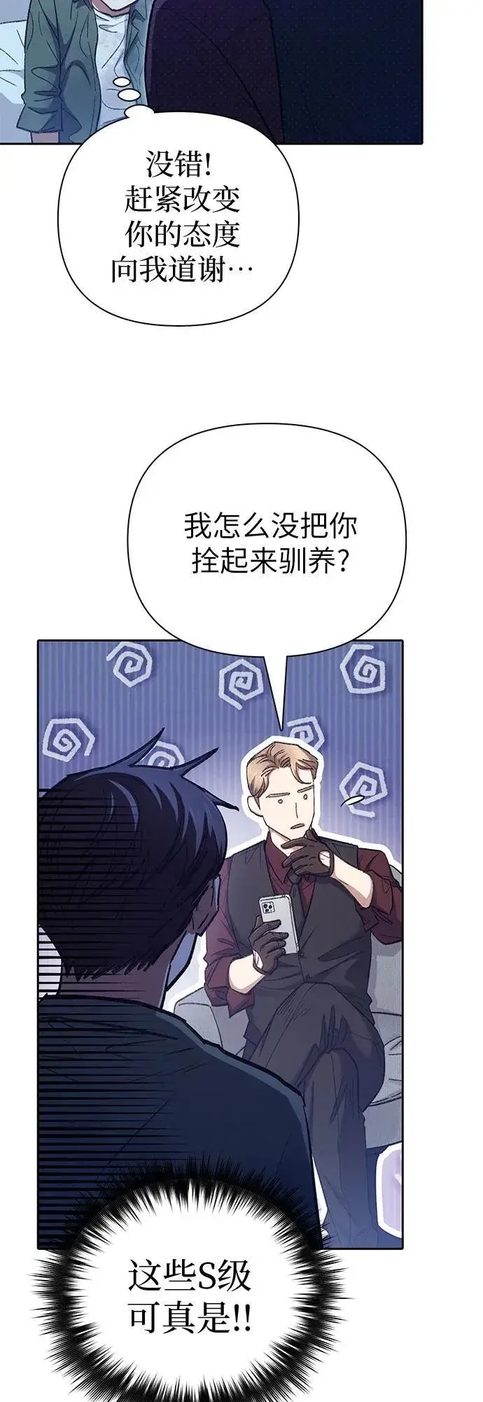 《我培养的s级们》[第132话] 狐狸与鹤图18