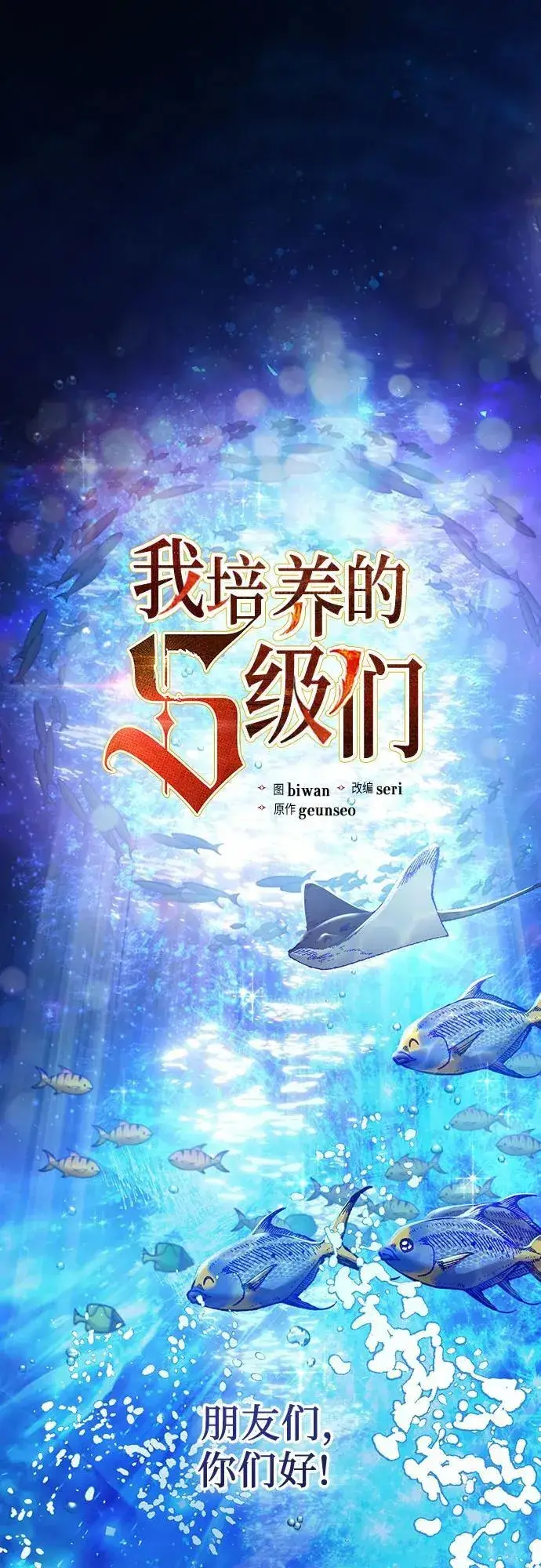 《我培养的s级们》[第132话] 狐狸与鹤图2