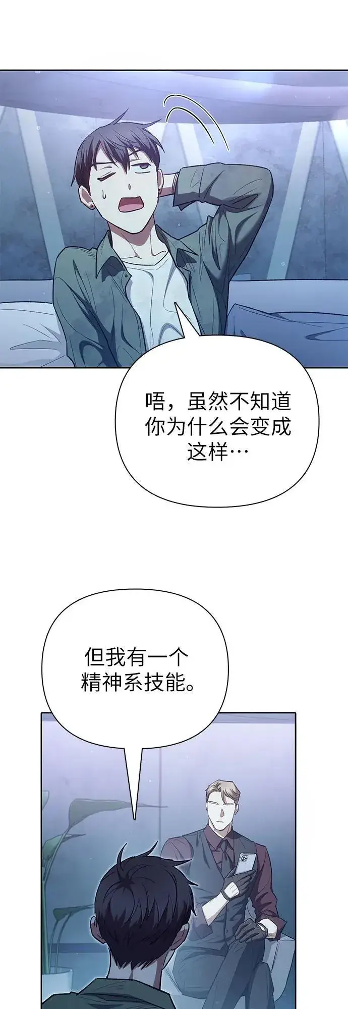 《我培养的s级们》[第132话] 狐狸与鹤图21