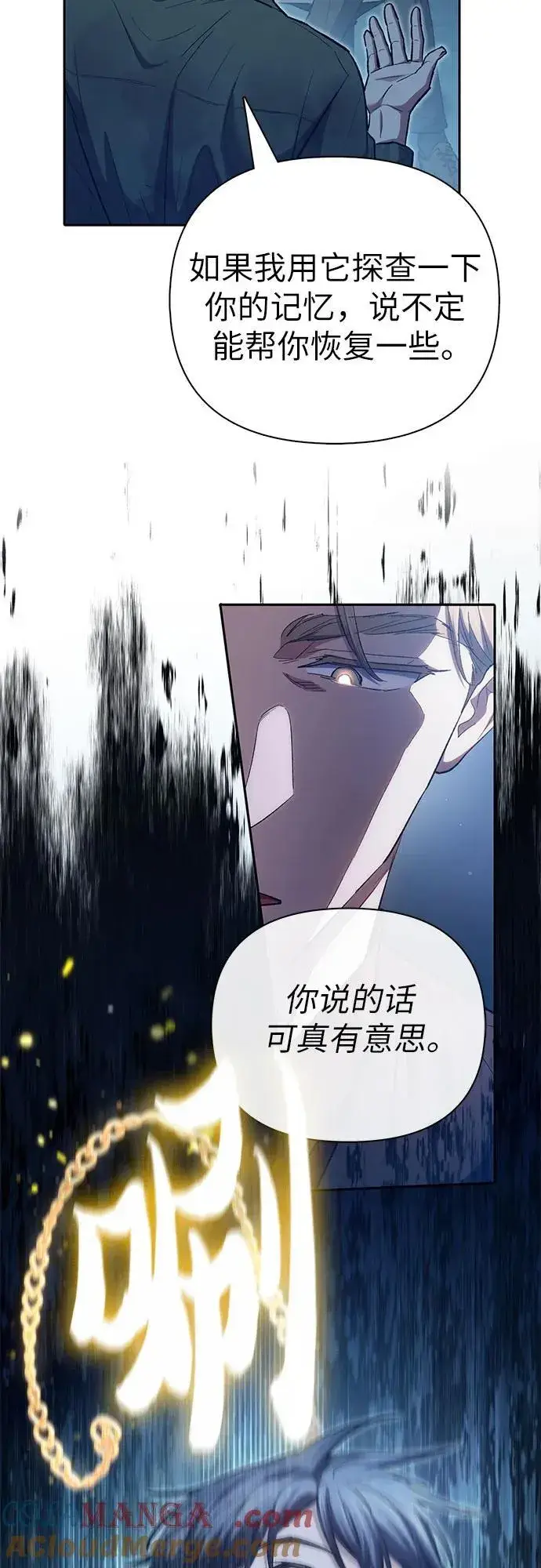 《我培养的s级们》[第132话] 狐狸与鹤图22