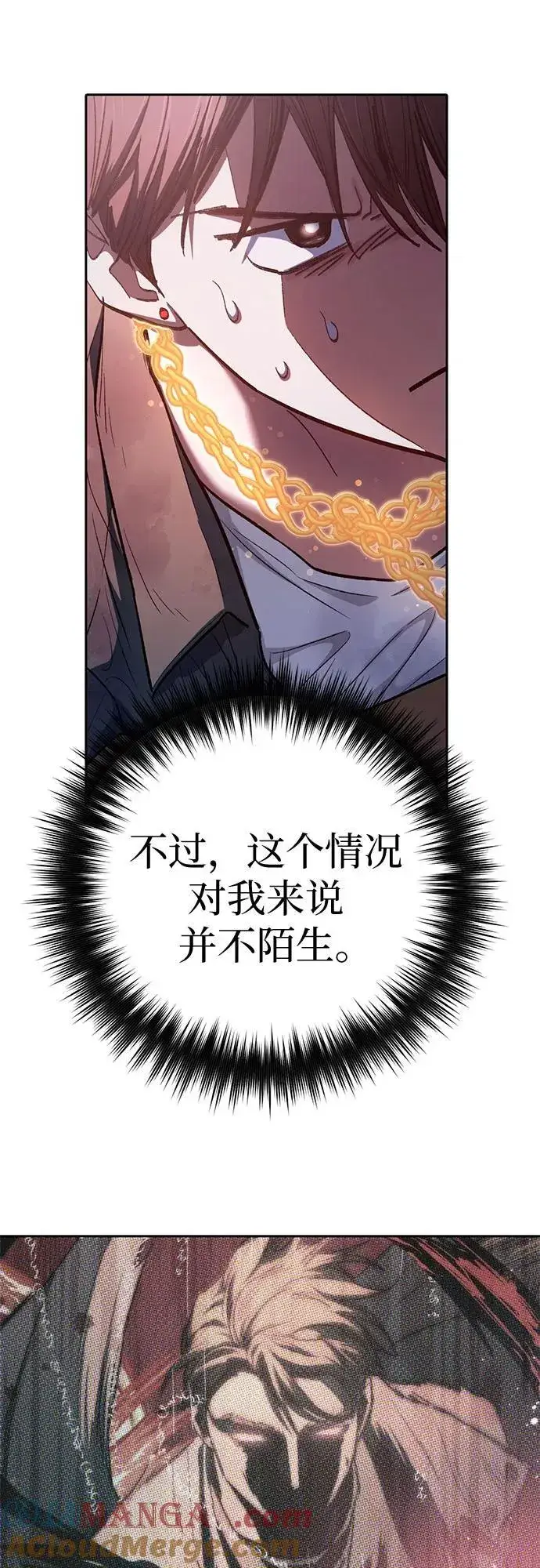《我培养的s级们》[第132话] 狐狸与鹤图28