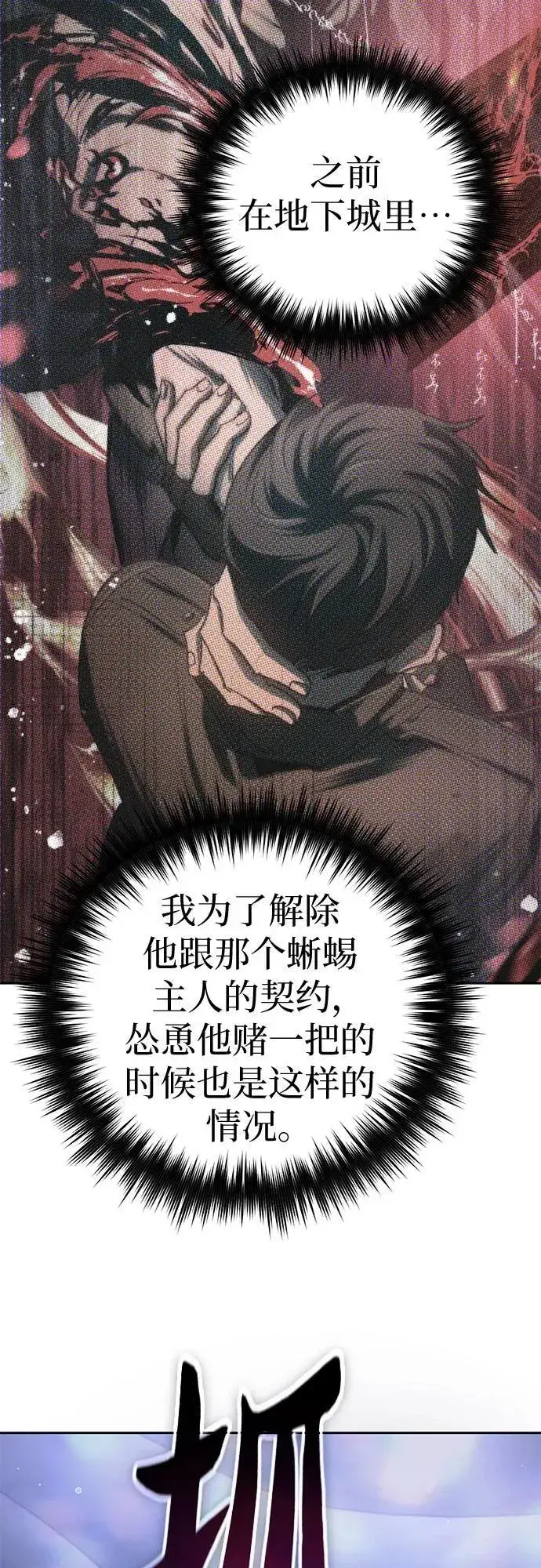《我培养的s级们》[第132话] 狐狸与鹤图29