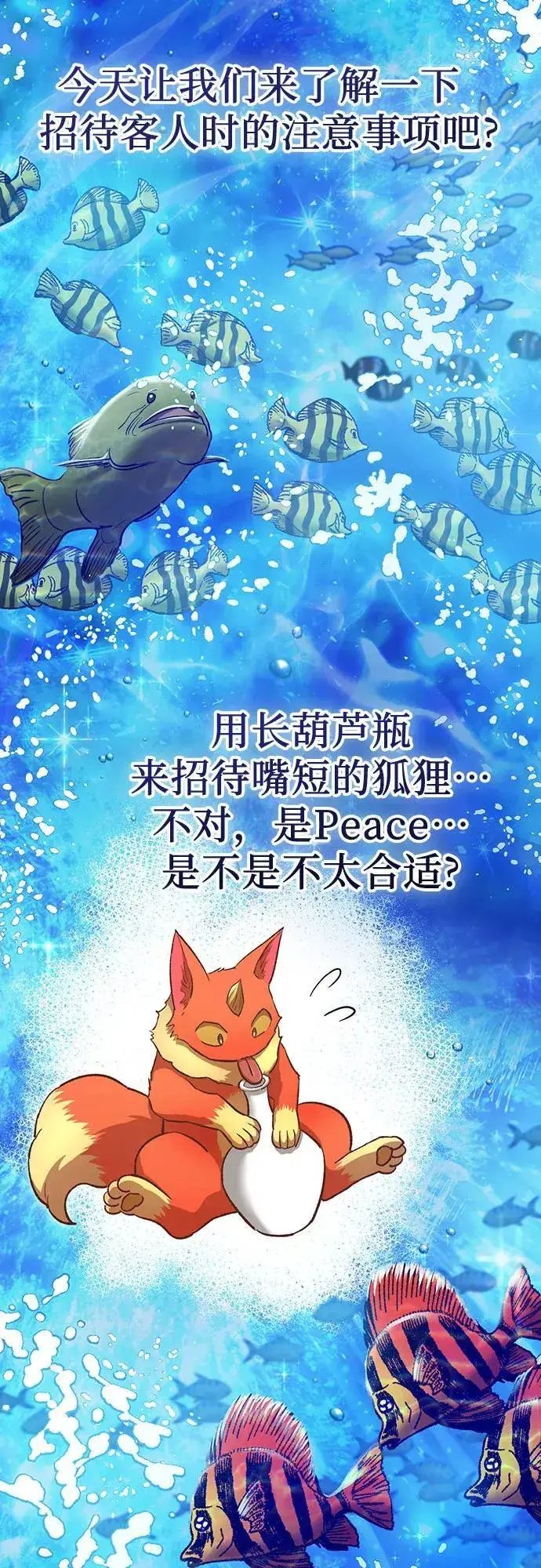 《我培养的s级们》[第132话] 狐狸与鹤图3