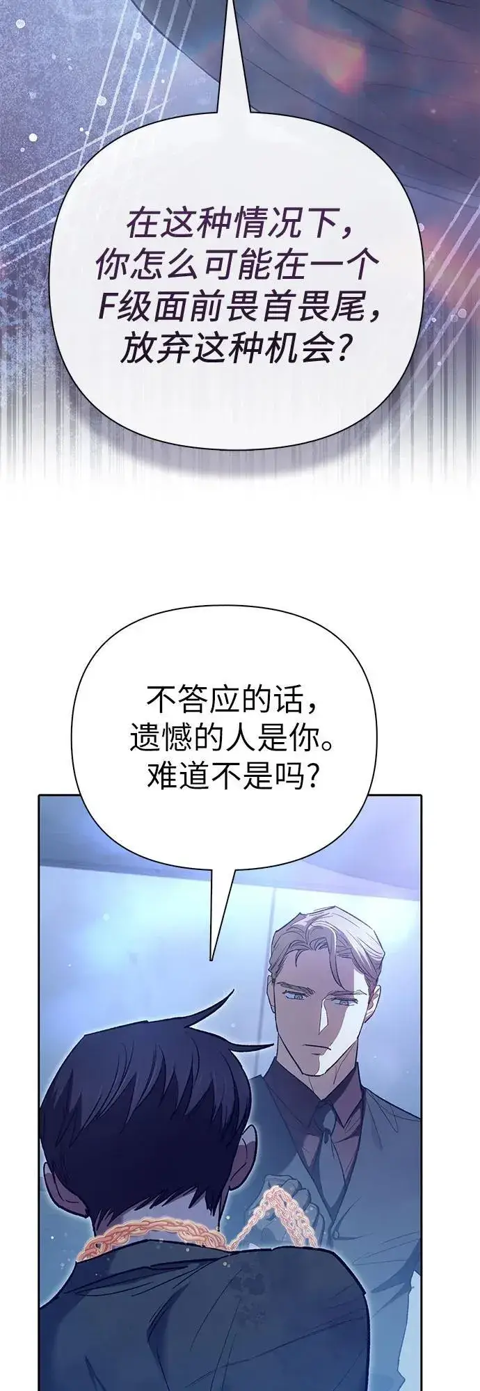 《我培养的s级们》[第132话] 狐狸与鹤图33