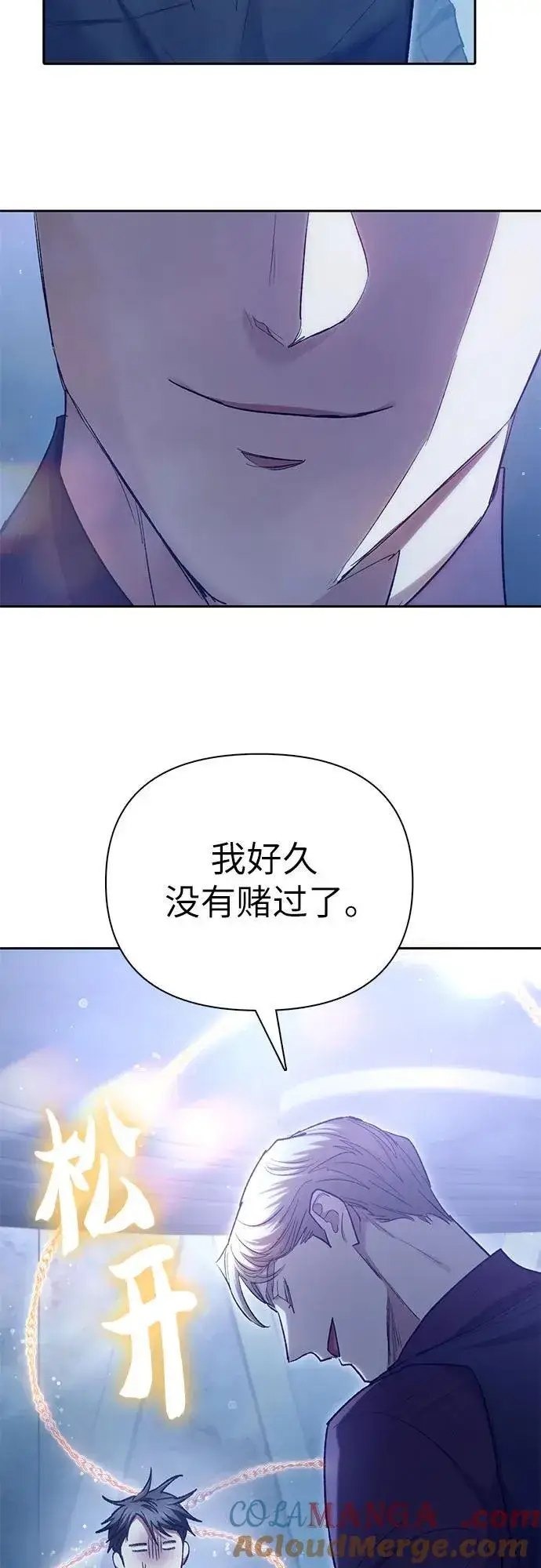 《我培养的s级们》[第132话] 狐狸与鹤图34