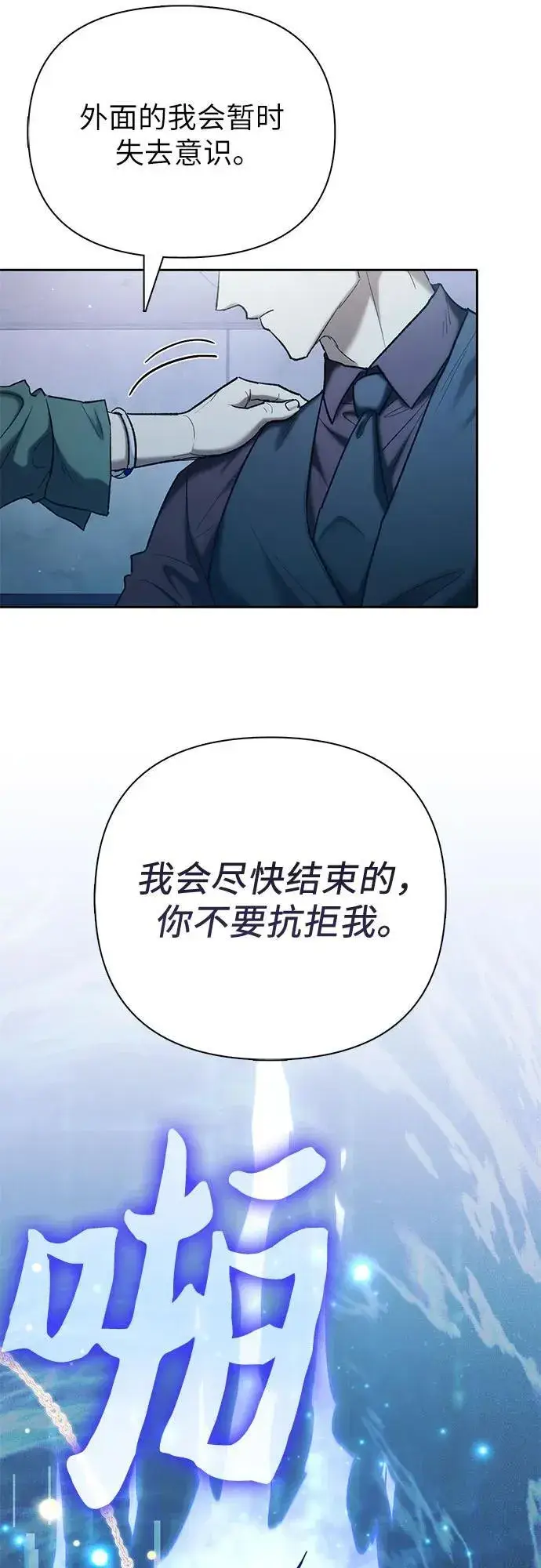 《我培养的s级们》[第132话] 狐狸与鹤图36