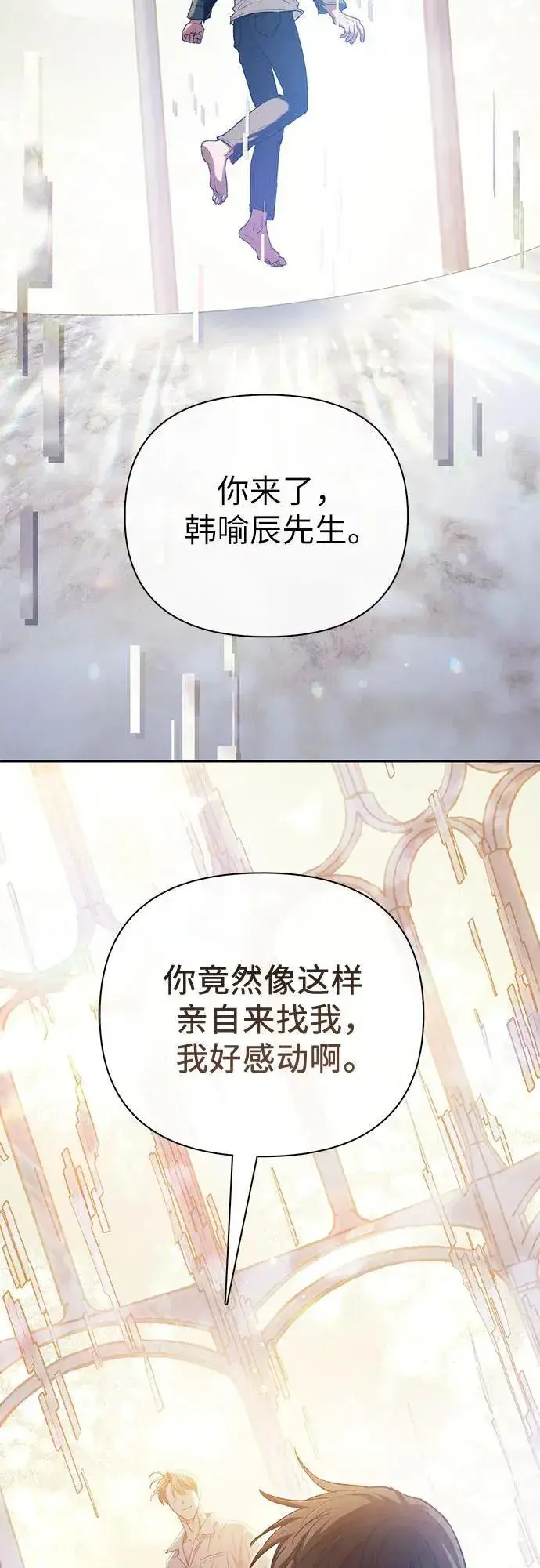 《我培养的s级们》[第132话] 狐狸与鹤图39