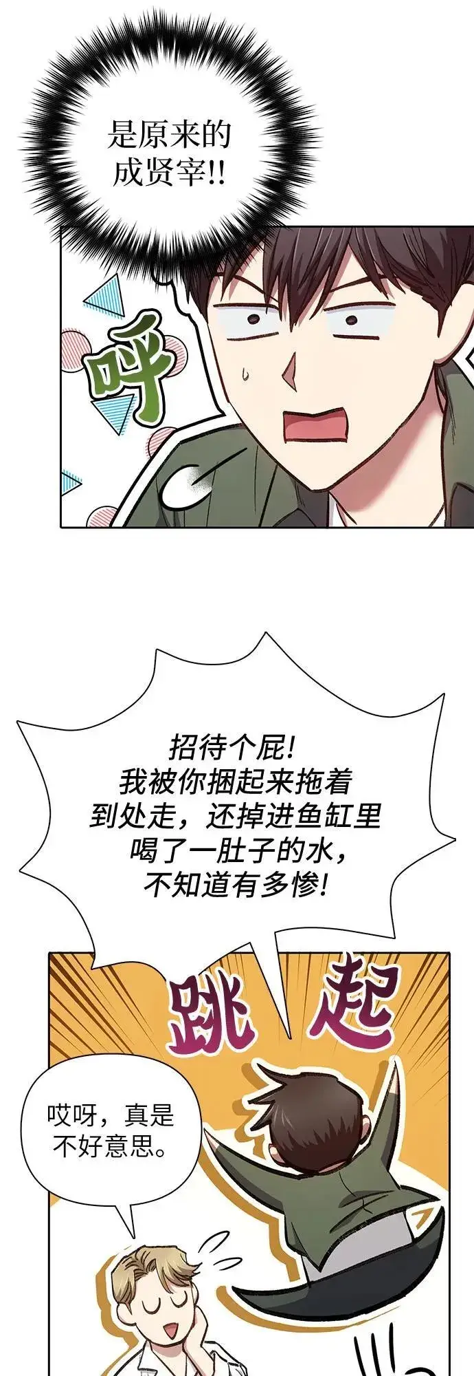《我培养的s级们》[第132话] 狐狸与鹤图42