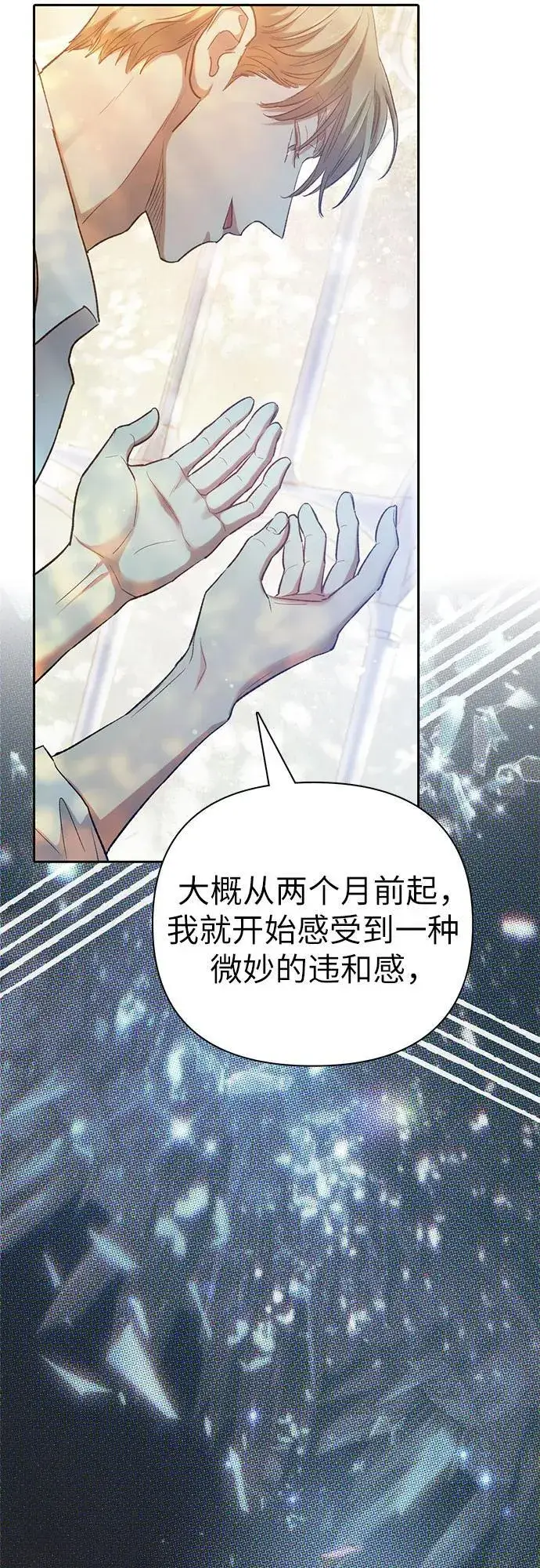 《我培养的s级们》[第132话] 狐狸与鹤图44