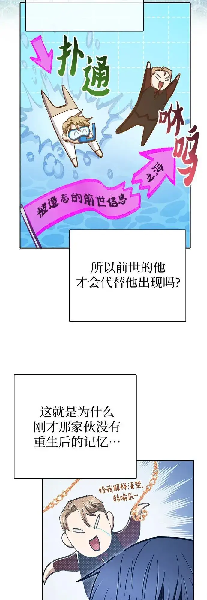 《我培养的s级们》[第132话] 狐狸与鹤图48