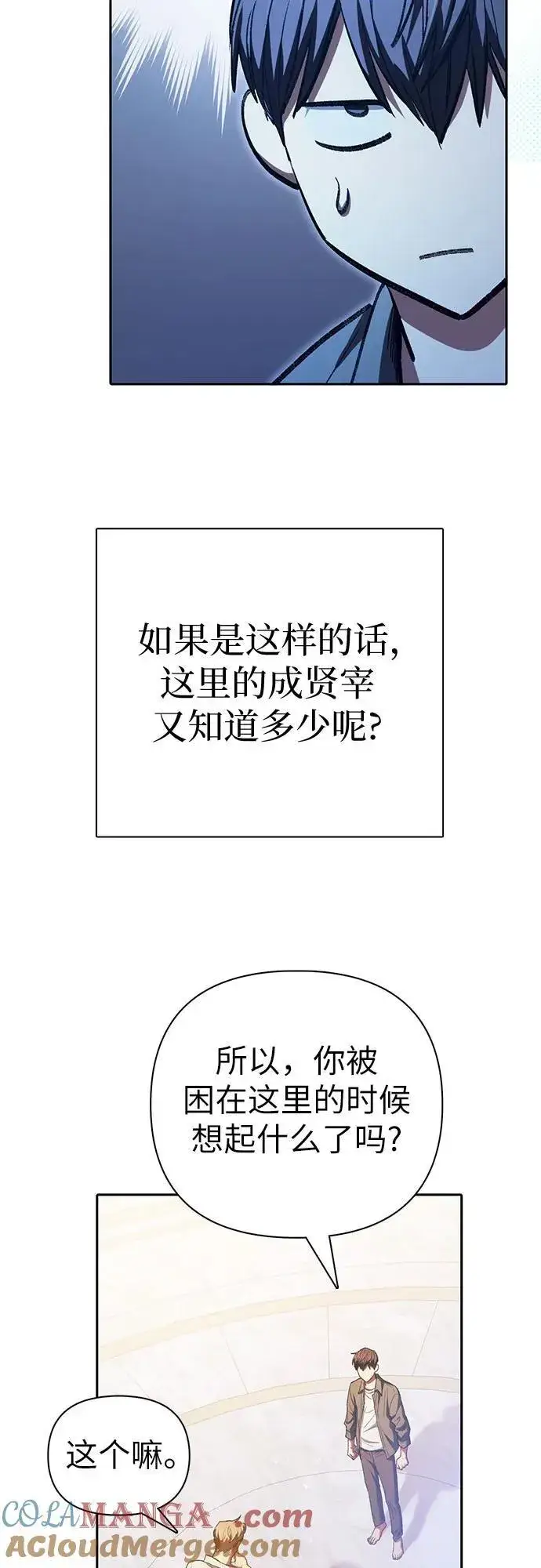 《我培养的s级们》[第132话] 狐狸与鹤图49