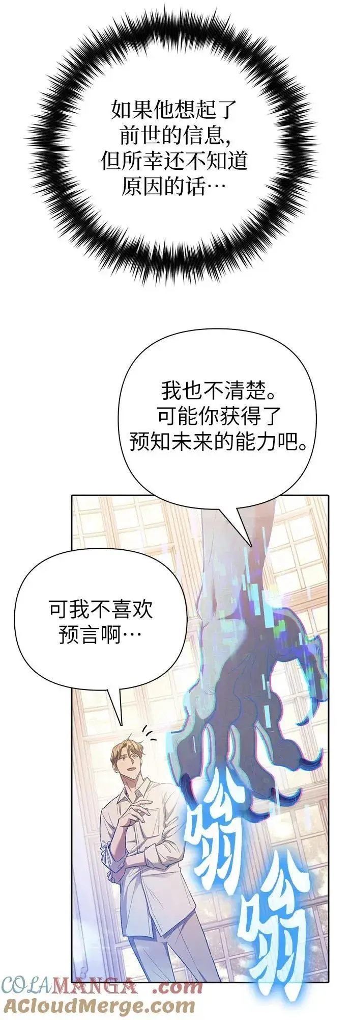 《我培养的s级们》[第132话] 狐狸与鹤图52