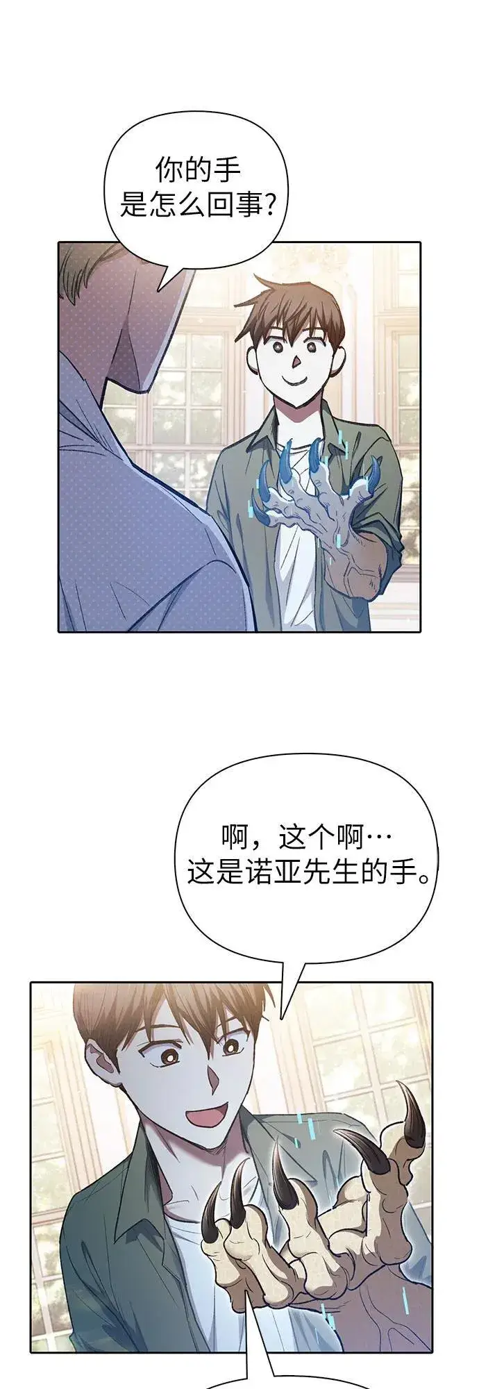 《我培养的s级们》[第132话] 狐狸与鹤图53