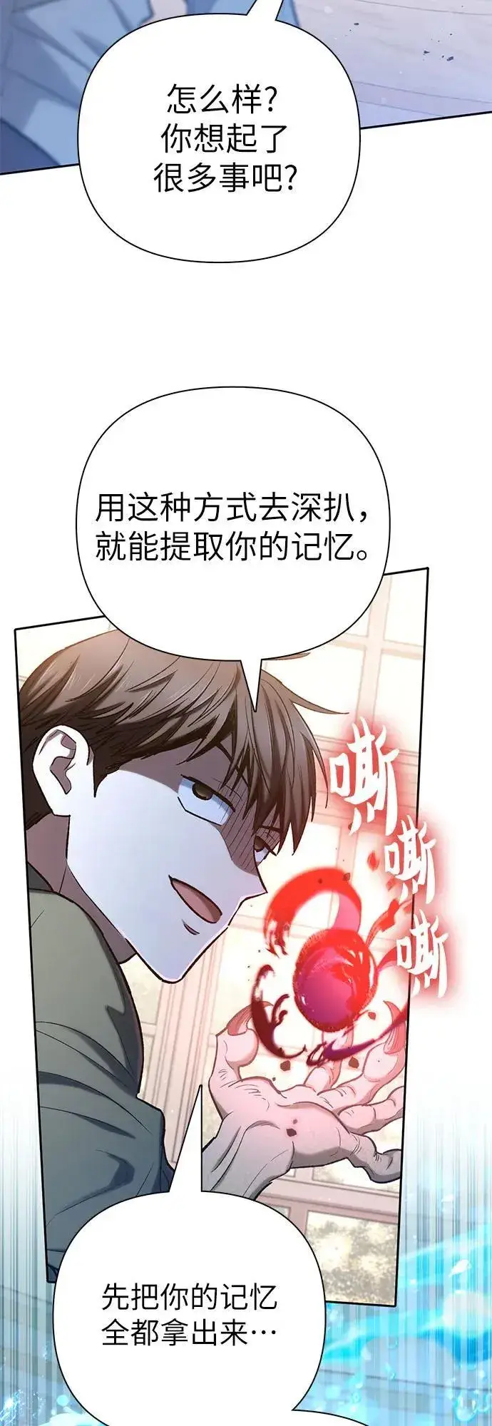 《我培养的s级们》[第132话] 狐狸与鹤图59