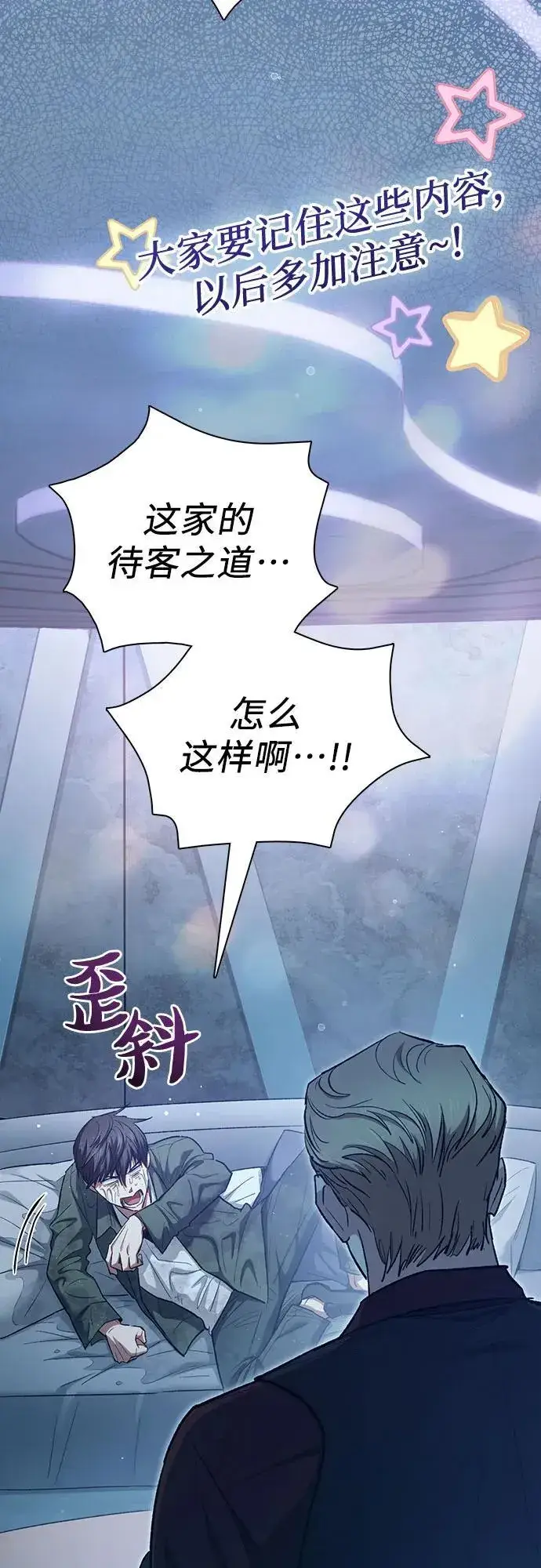 《我培养的s级们》[第132话] 狐狸与鹤图6