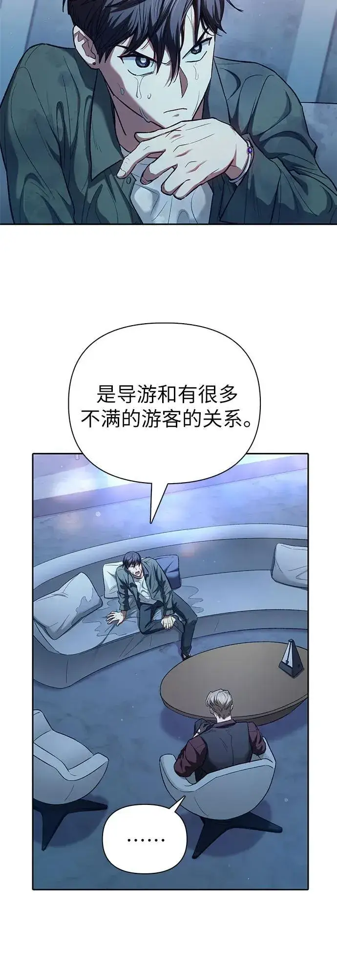 《我培养的s级们》[第132话] 狐狸与鹤图9