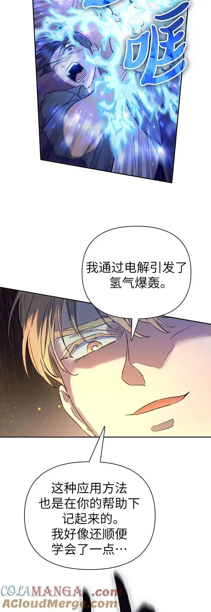 《我培养的s级们》[第133话] 挖掘成贤宰的记忆图10