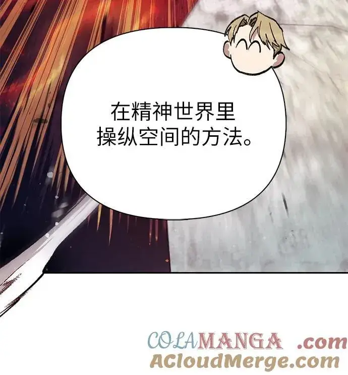 《我培养的s级们》[第133话] 挖掘成贤宰的记忆图13