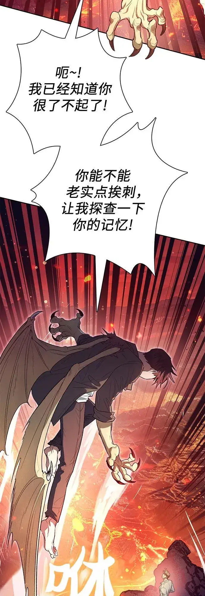 《我培养的s级们》[第133话] 挖掘成贤宰的记忆图15
