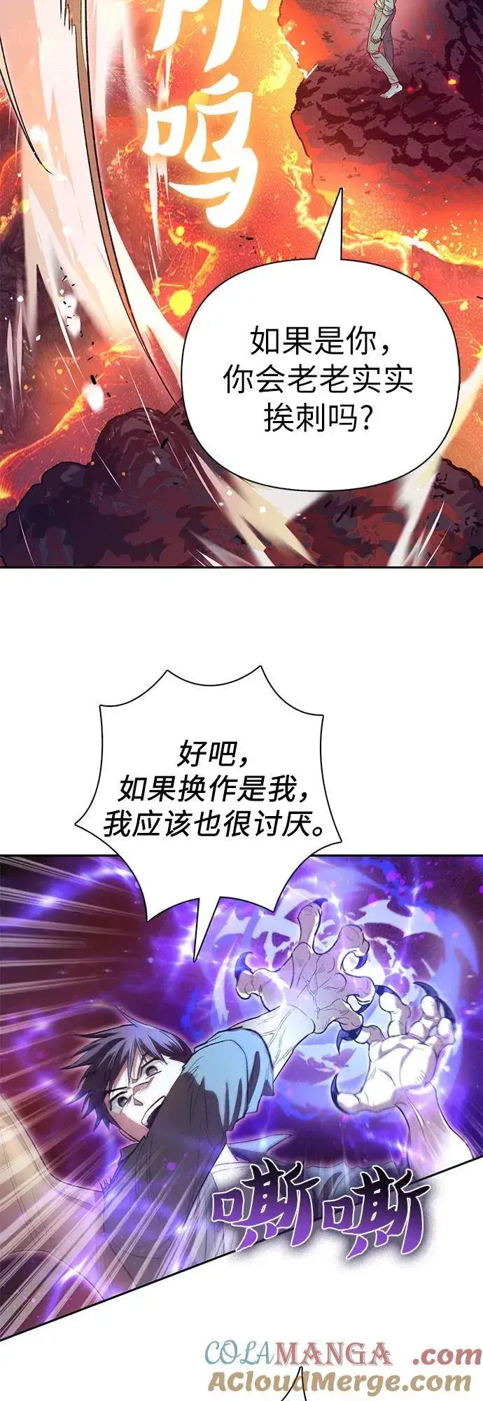 《我培养的s级们》[第133话] 挖掘成贤宰的记忆图16