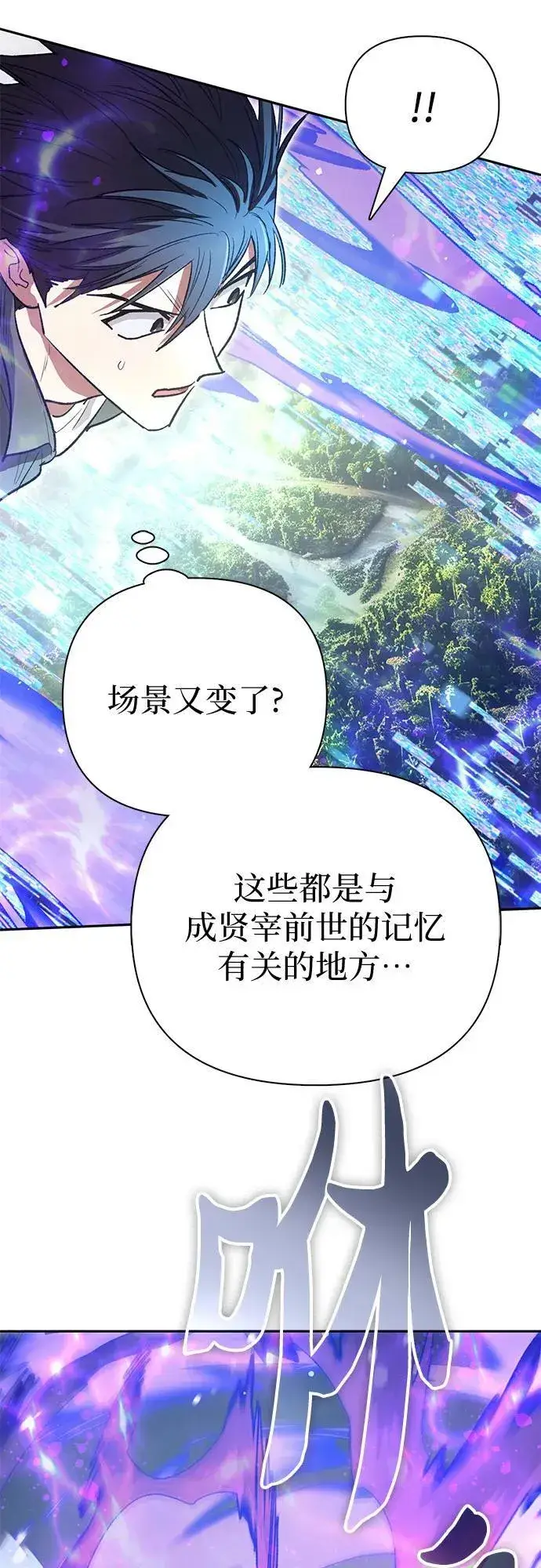 《我培养的s级们》[第133话] 挖掘成贤宰的记忆图20