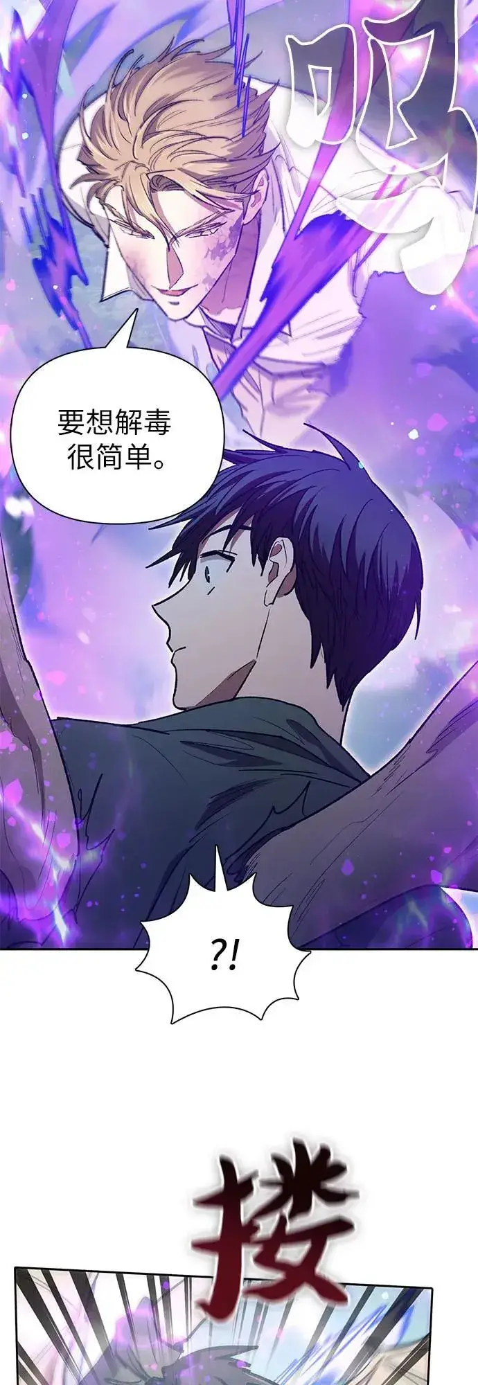《我培养的s级们》[第133话] 挖掘成贤宰的记忆图21