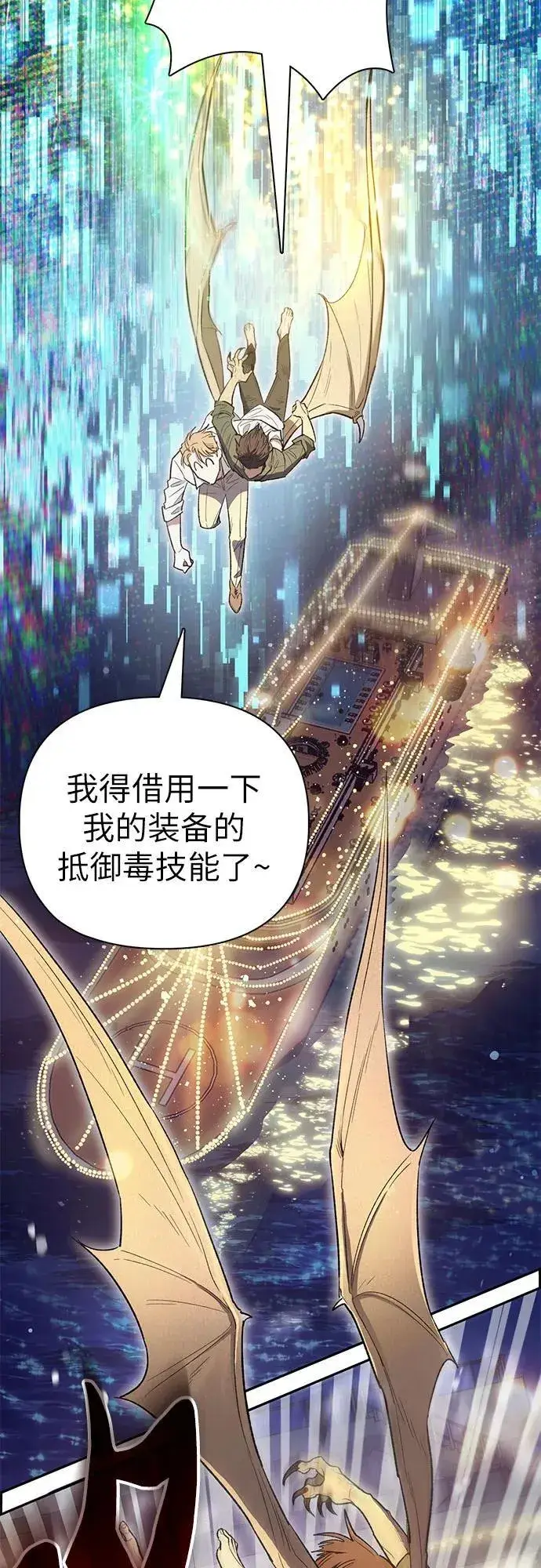《我培养的s级们》[第133话] 挖掘成贤宰的记忆图23
