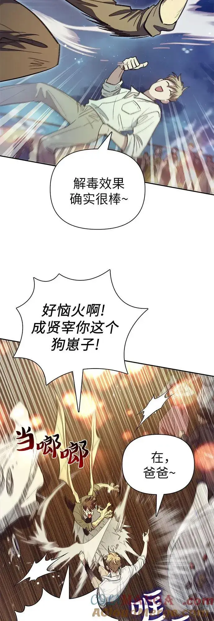 《我培养的s级们》[第133话] 挖掘成贤宰的记忆图25