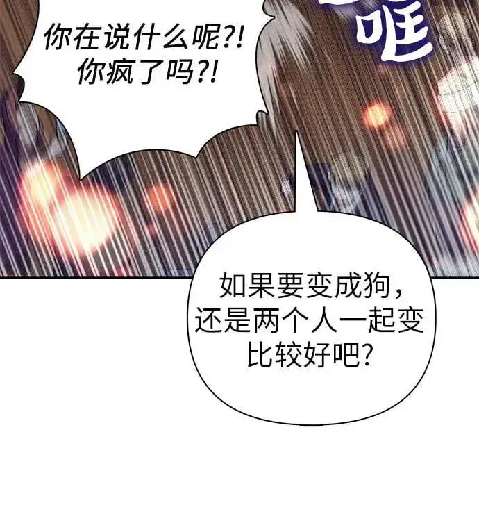 《我培养的s级们》[第133话] 挖掘成贤宰的记忆图26