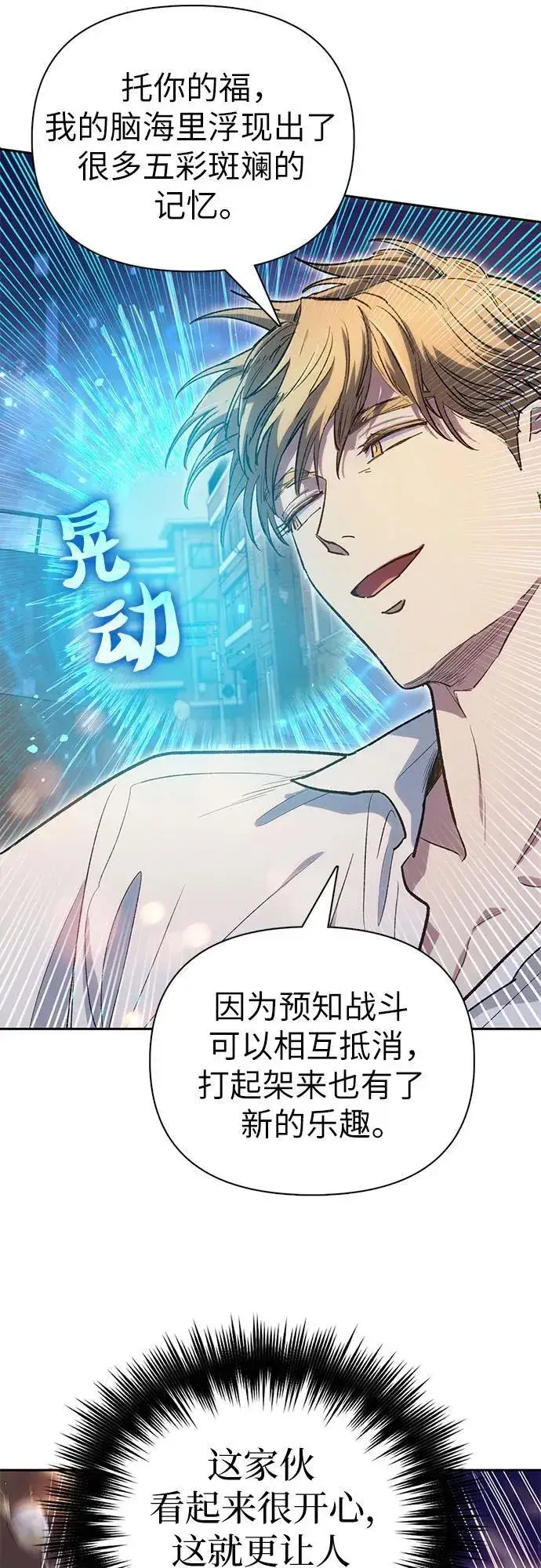 《我培养的s级们》[第133话] 挖掘成贤宰的记忆图27