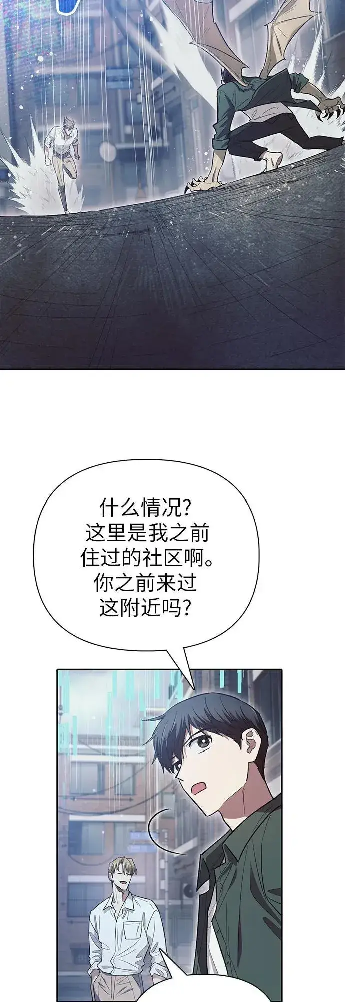 《我培养的s级们》[第133话] 挖掘成贤宰的记忆图29
