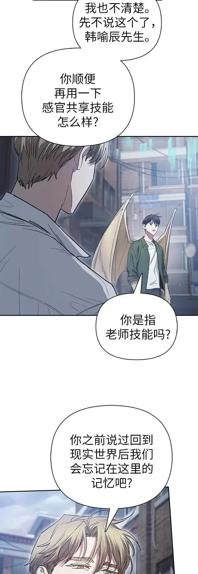 《我培养的s级们》[第133话] 挖掘成贤宰的记忆图30