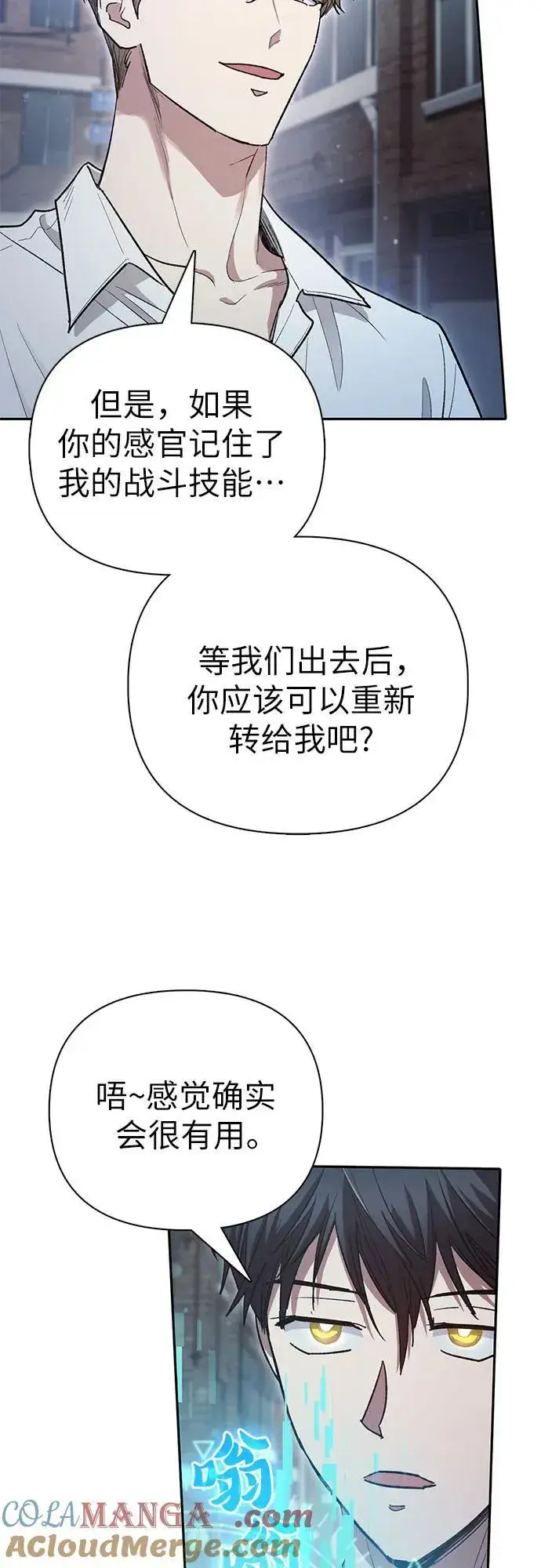 《我培养的s级们》[第133话] 挖掘成贤宰的记忆图31