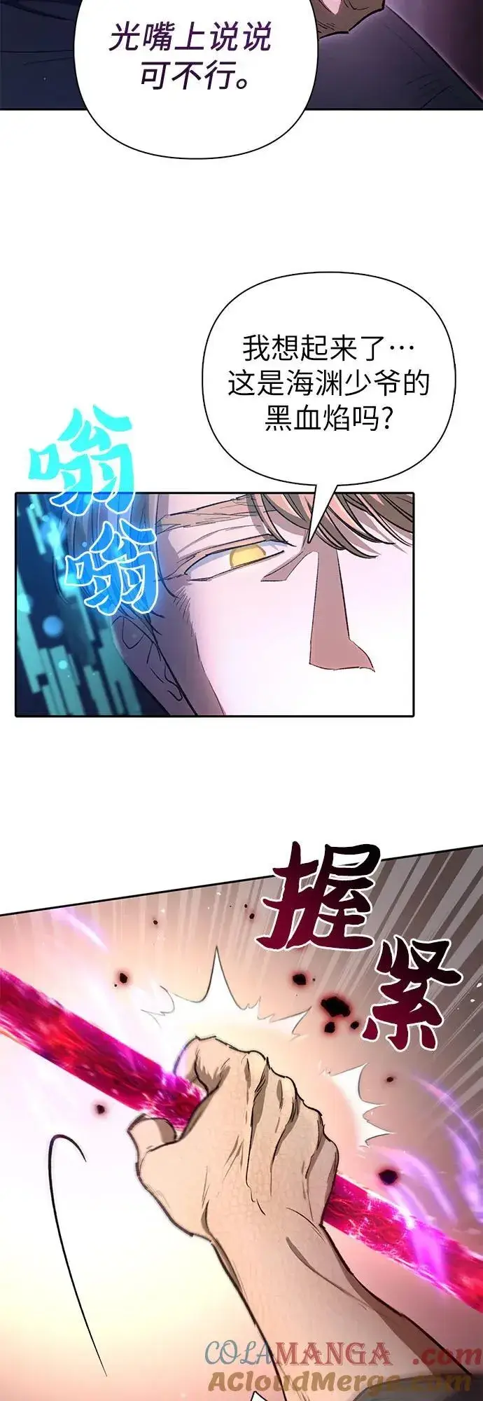 《我培养的s级们》[第133话] 挖掘成贤宰的记忆图34