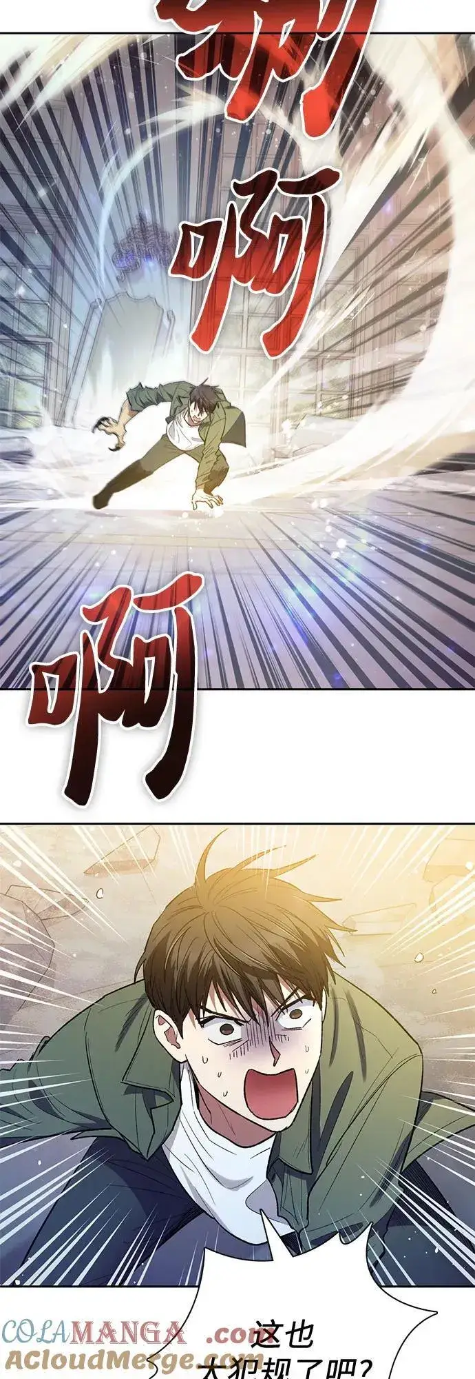 《我培养的s级们》[第133话] 挖掘成贤宰的记忆图4