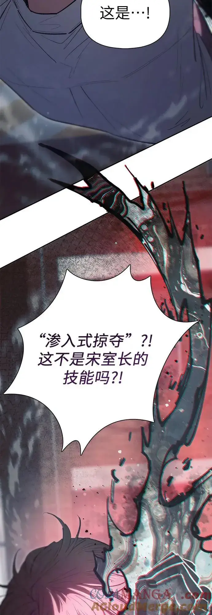 《我培养的s级们》[第133话] 挖掘成贤宰的记忆图40