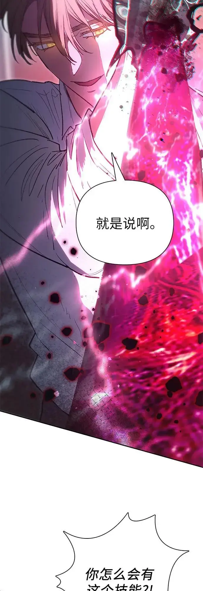 《我培养的s级们》[第133话] 挖掘成贤宰的记忆图41