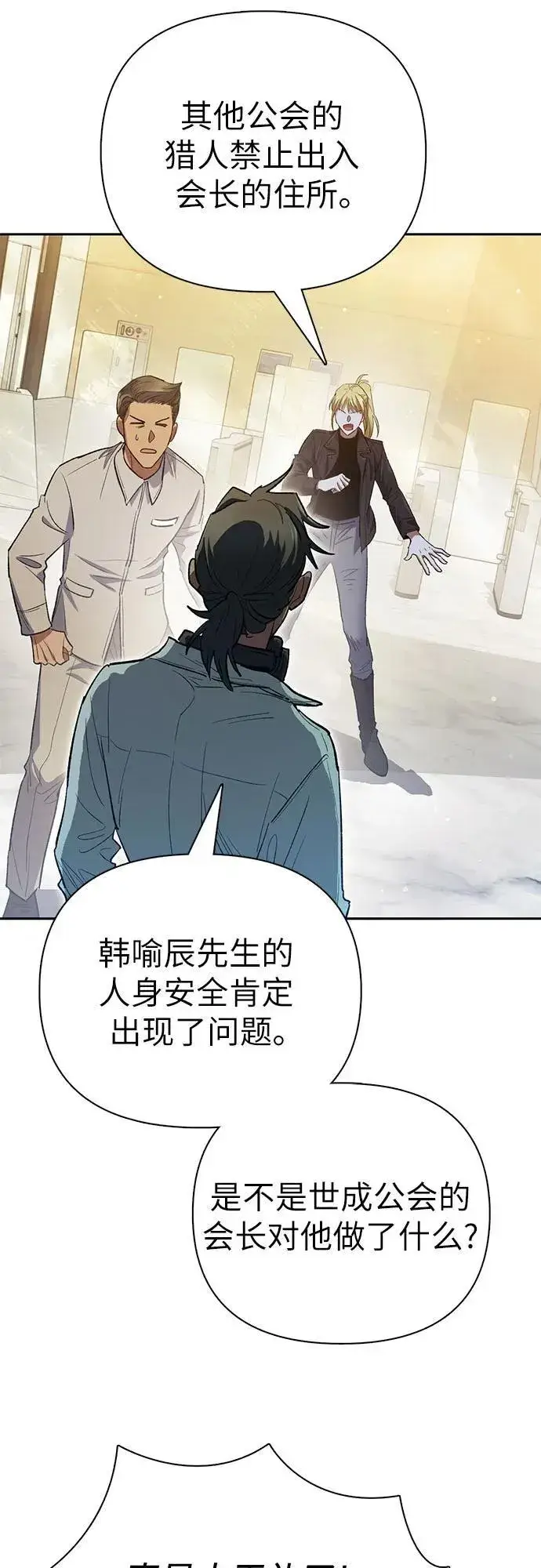 《我培养的s级们》[第133话] 挖掘成贤宰的记忆图45