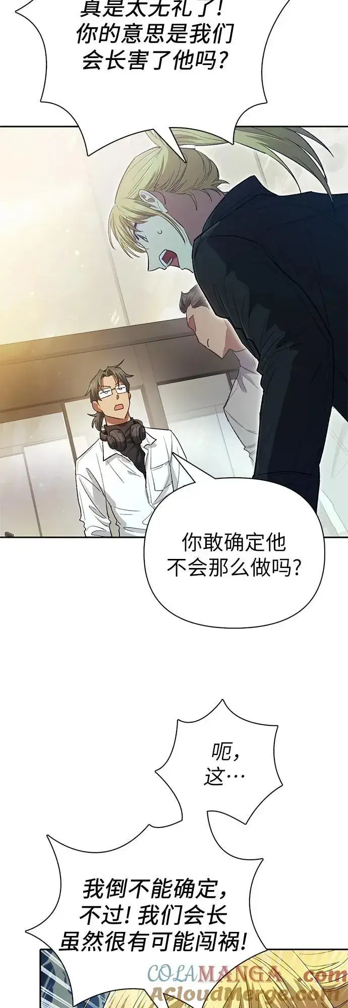 《我培养的s级们》[第133话] 挖掘成贤宰的记忆图46