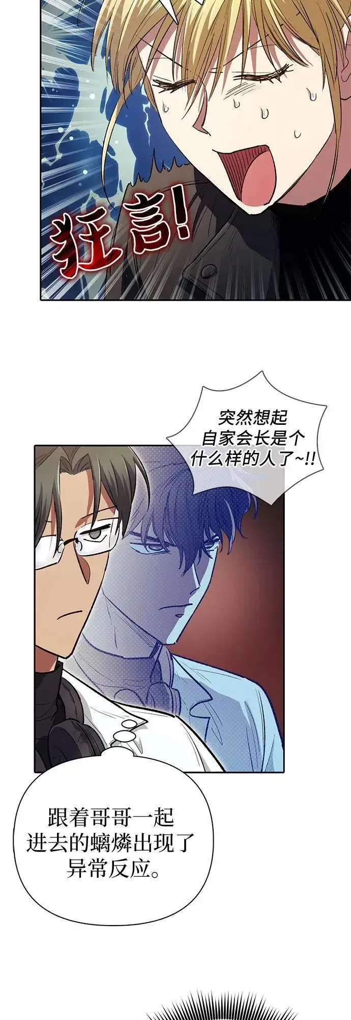 《我培养的s级们》[第133话] 挖掘成贤宰的记忆图47